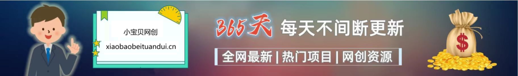 加入VIP会员，享70%的推广提成，免费学习多种网上创业课程，菜鸟秒变大神！-小宝贝网创分享