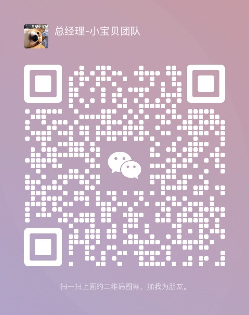 二维码名片 总经理小宝贝团队