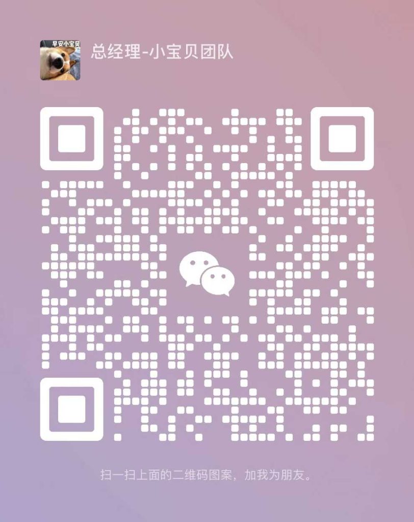 总经理-小宝贝团队